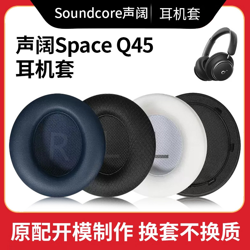 Thích hợp cho Soundcore Soundcore q45 Earmuffs Space Q45 Vỏ tai nghe Tai nghe Bluetooth Anker Anker 