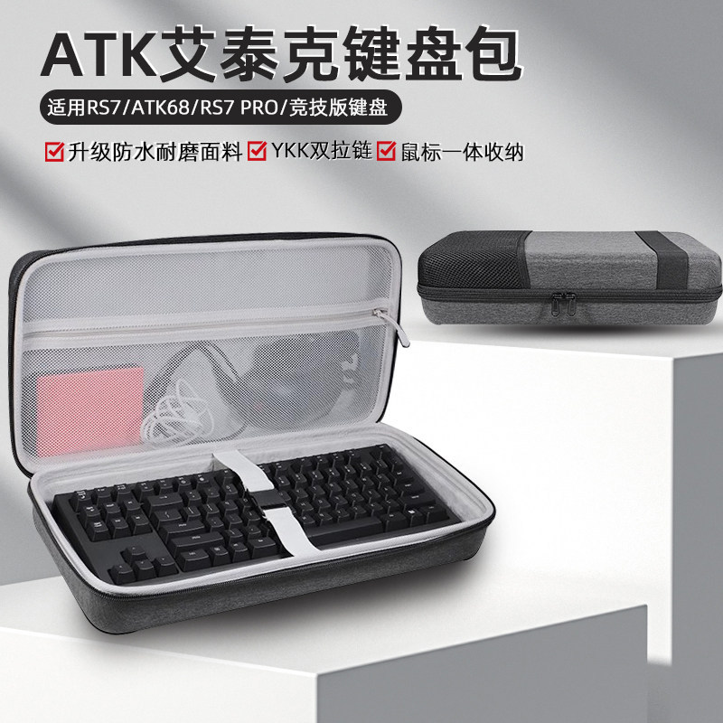 Thích hợp cho túi lưu trữ bàn phím ATK ATK RS7 Phiên bản cạnh tranh Hộp lưu trữ bàn phím ATK68 RS7 P