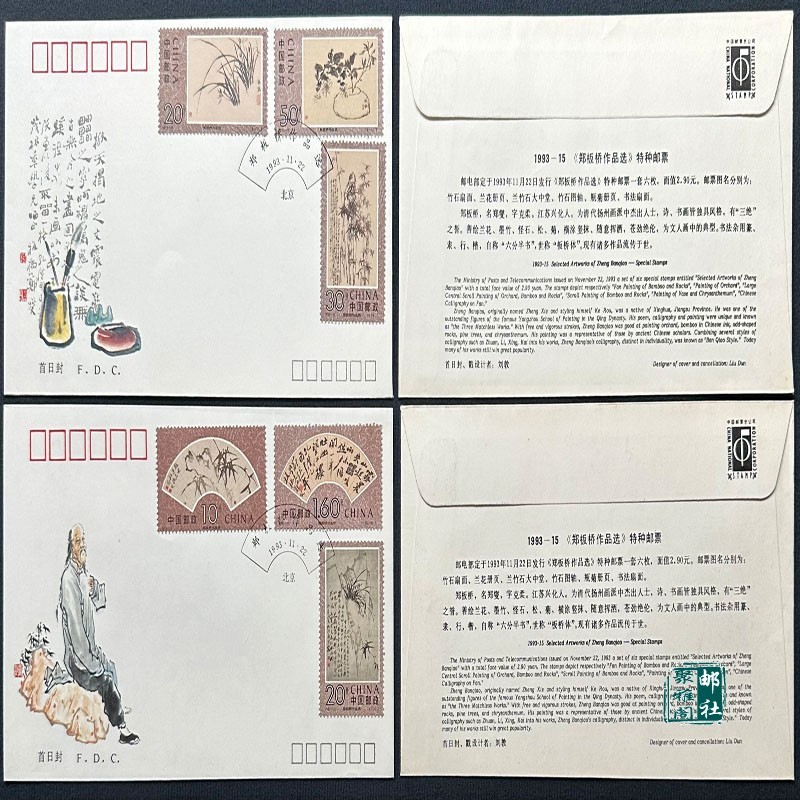 1993-15 Zheng Banqiao Works Selection Head Office First Day Cover Trọn bộ 2 miếng
