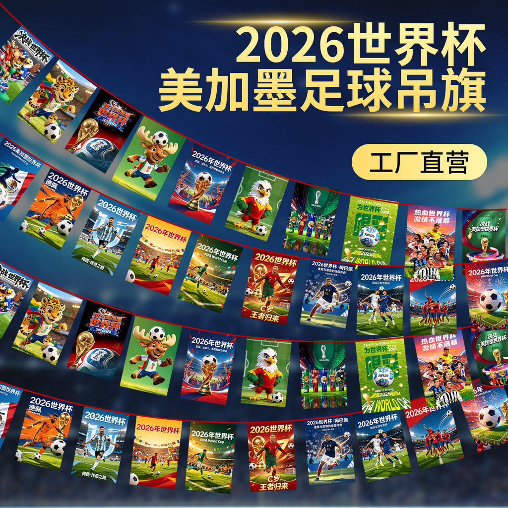 2026 Meijiamo World Bar Cup Chủ Đề Trang Trí 48 Dây Mạnh Cờ Xổ Số Cửa Hàng Vé Cơ Thể Xổ Số Cửa Hàng 