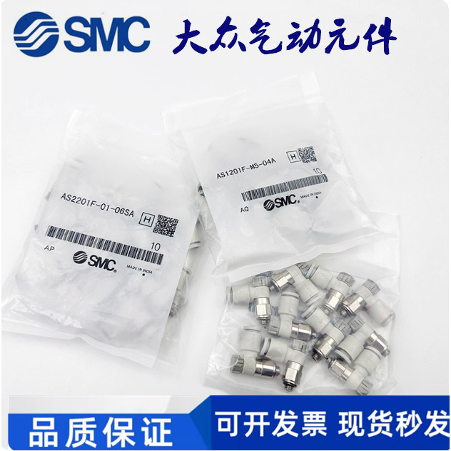 Van điều chỉnh tốc độ khớp khí nén chính hãng SMC AS1201F-M5-04A / 06 / 08 / AS2201F Xi lanh van tiế