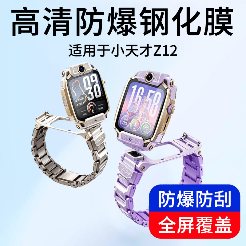 Thích hợp cho Phim cường lực Little Genius z12 Phong cách mới z12 Phiên bản giới hạn HD Phim bảo vệ 