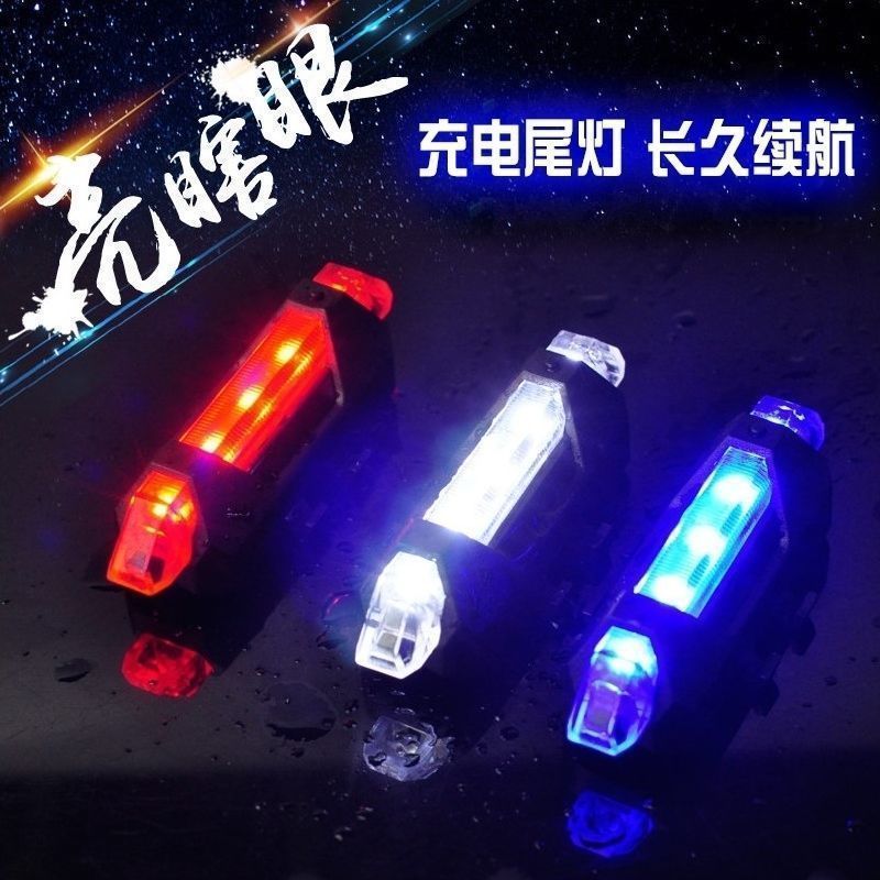 自行车尾灯夜骑灯山地车* 灯充电夜间警示灯平衡车单车骑行装备配件Bicycle Tail Light LED Mountain Bike Night Warning Rear Light Riding