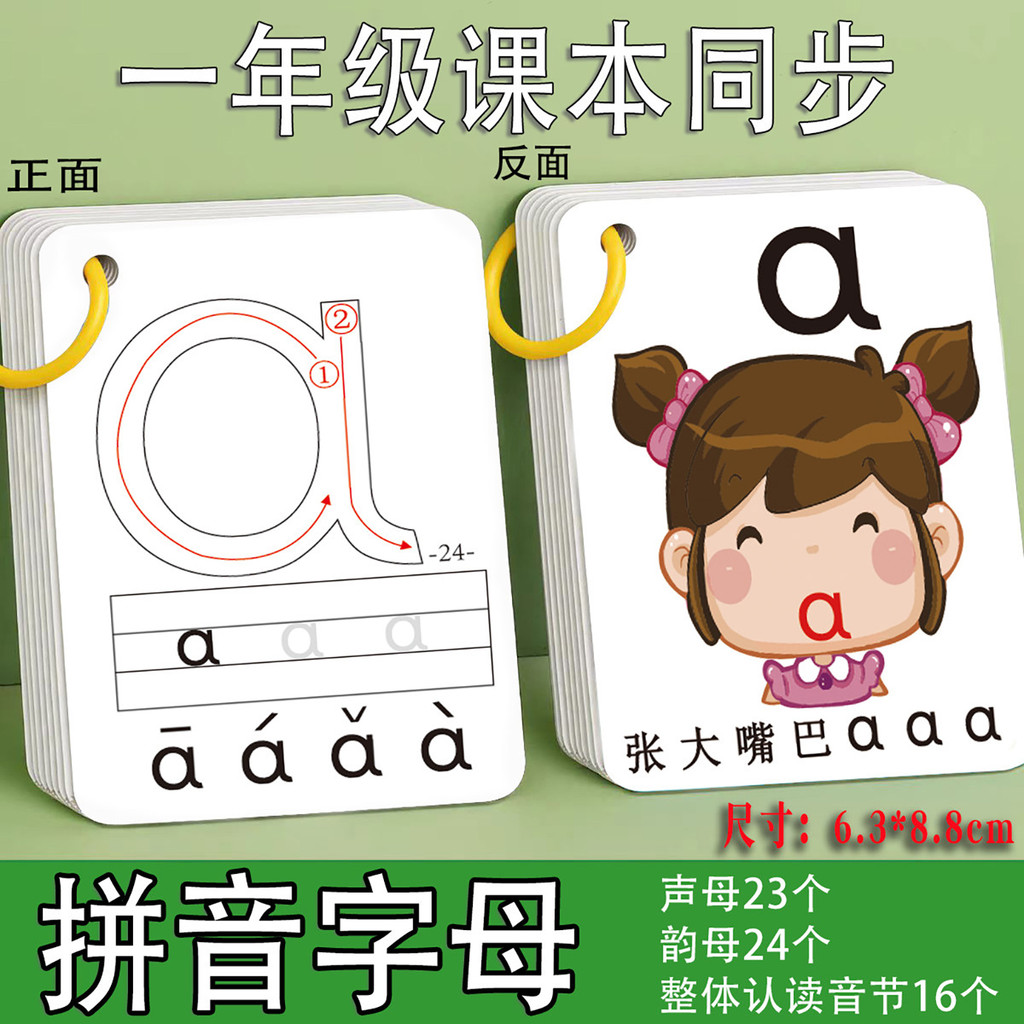 Mẫu Giáo Lớp Một Học Sinh Tiểu Học Pinyin Thẻ Trung Quốc Pinyin Kết Nối Nhỏ Âm Thanh Thẻ Chữ Pinyin