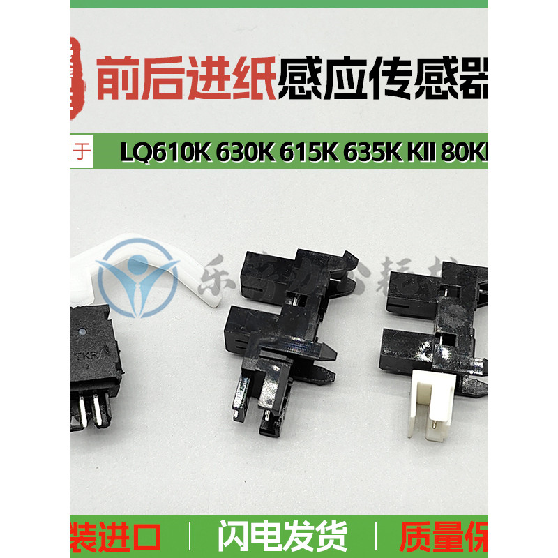 Cảm biến cảm biến giấy phía trước phía sau Epson LQ610K 630K 615K 635K KII 80KF