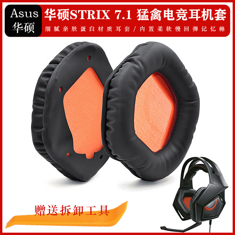 Thích hợp cho Asus / Asus STRIX 7.1 Raptor Tai nghe chơi Game Tai nghe chơi Game Vỏ xốp Da bịt tai