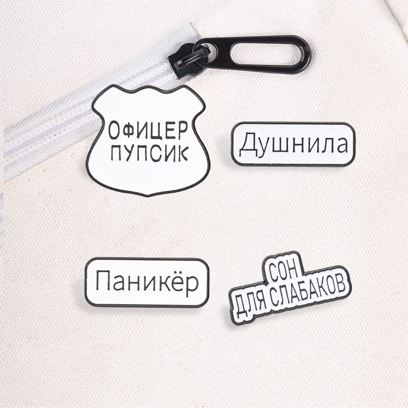 Bộ ghim tráng men tiếng lóng Nga "Dushnila" & "Paniker" Trâm cài văn bản ngộ nghĩnh Chữ cái Cyrillic