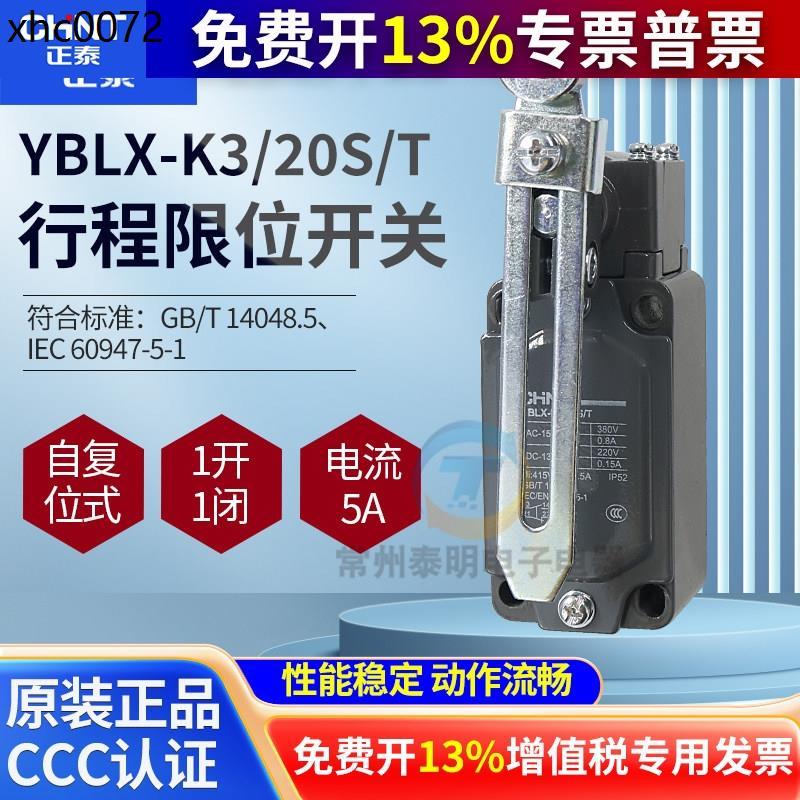 Công tắc đột quỵ Zhengtai LXK3-20S / T YBLX-K3 / 20ST Công tắc giới hạn vi mô Con lăn tự đặt lại thư