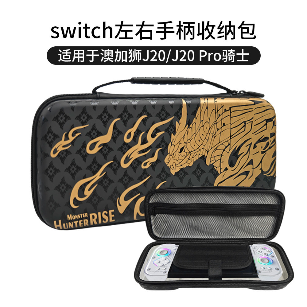 Thích hợp cho túi lưu trữ tay cầm hiệp sĩ J20 Pro của Úc J20 Knight Switch Trái phải Túi lưu trữ tay