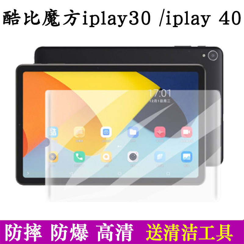 Cube iplay40 Phim cường lực iplay30 pro Phim bảo vệ máy tính bảng iplay40H HD Phim bảo vệ mắt Chống 