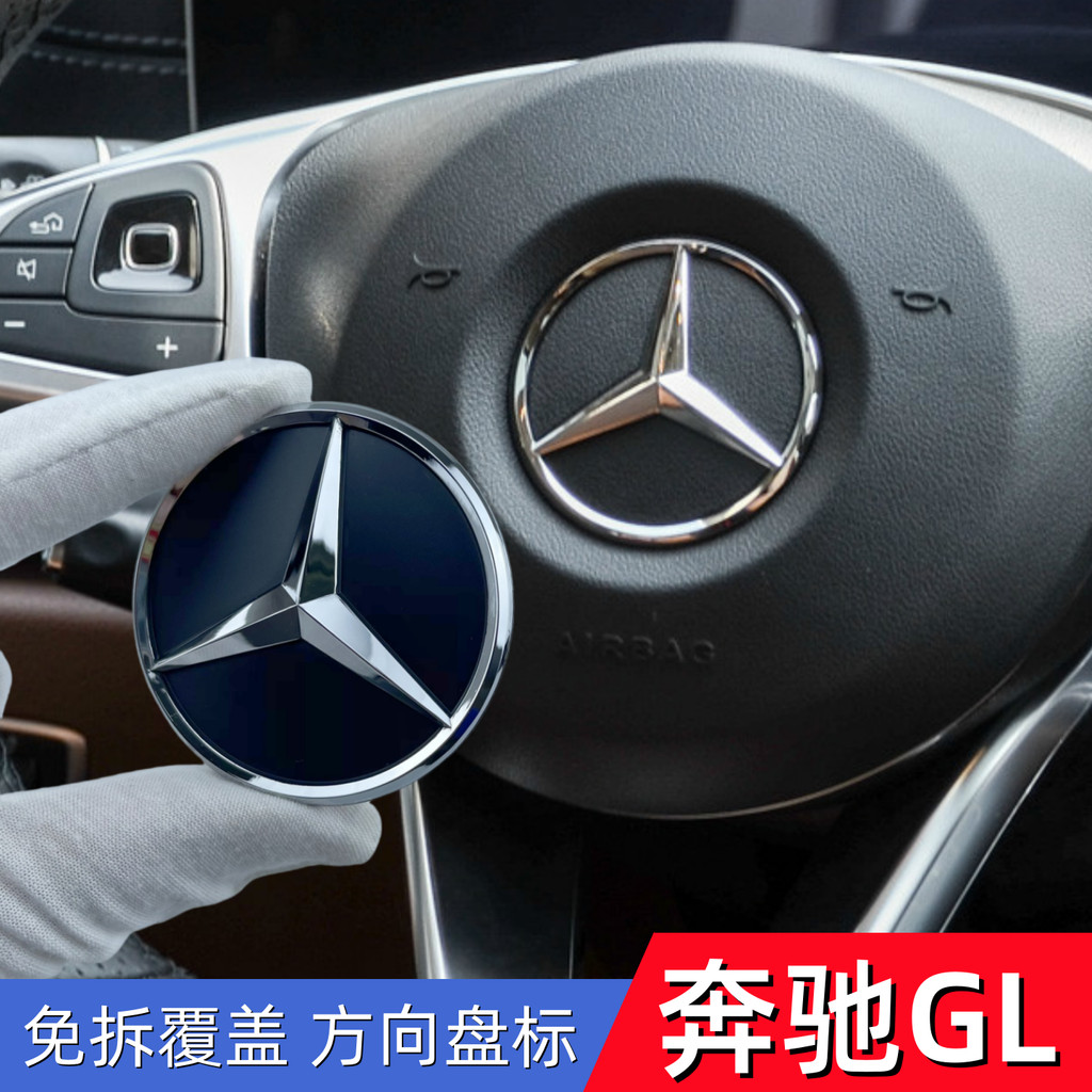 Thích hợp cho Mercedes-Benz GL Vô Lăng Logo Center Ba Chiều GL350 GL63 GL400 Bảo hiểm Nhãn dán xe bằ