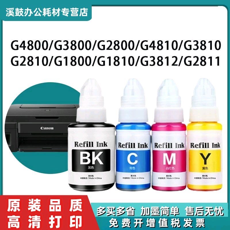 Thích hợp cho máy in Canon Gi790 Ink G2010 G2002 G3010 G4010 Ink G2000 G