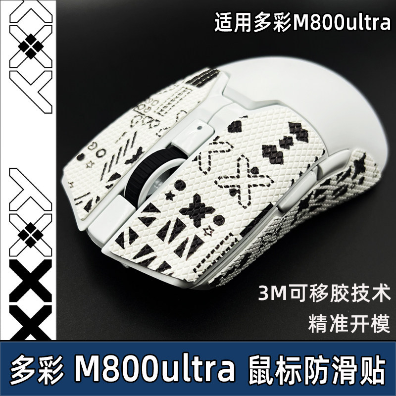 Thích hợp cho chuột M800ultra đầy màu sắc Miếng dán chống trượt M800U Miếng dán thấm mồ hôi chống mồ