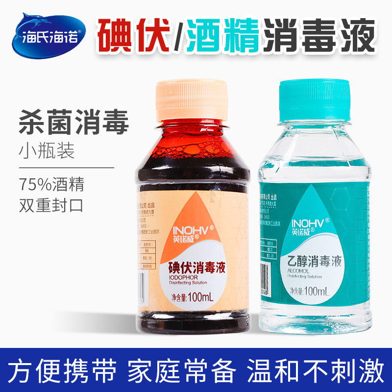 Khử Trùng Biển Y Tế Nuozhuang Na Uy Heine 100ml Thuốc Khử Trùng Da Iốt Vết Thương Ethanol Cồn Chai N