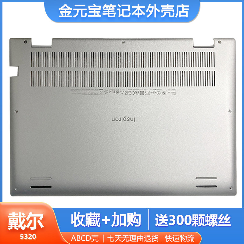 Thích hợp cho DELL Dellingyue Inspiron 5320 5330 D Vỏ hoàn toàn mới 0PT15P 0H3CW2