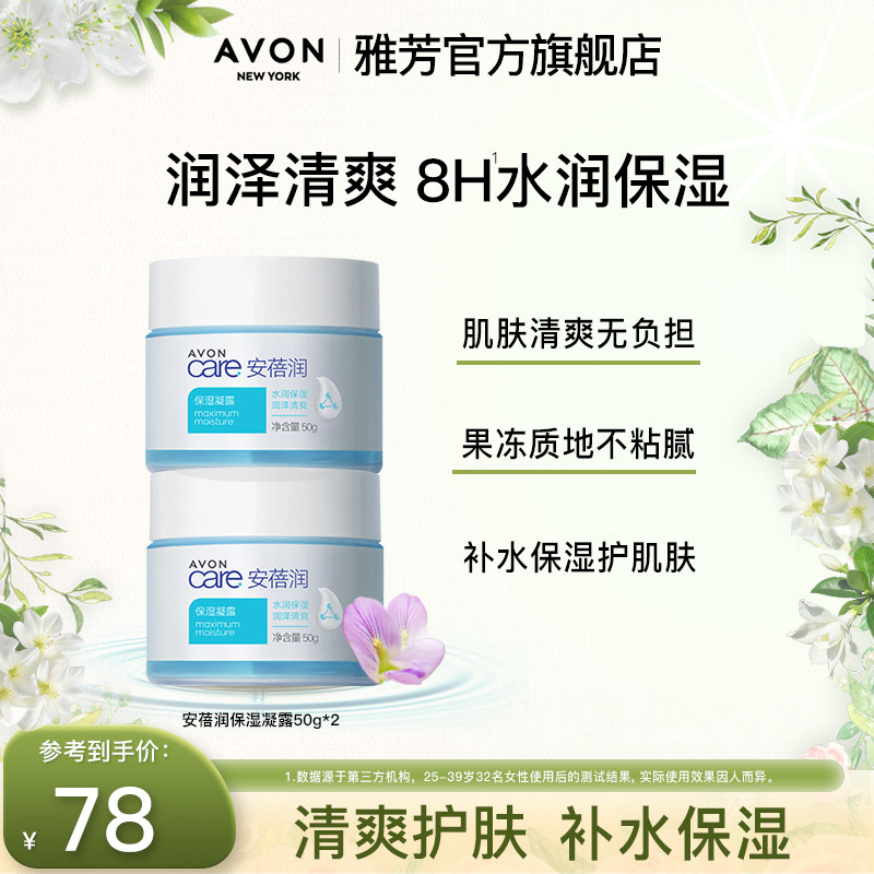 Avon / Avon Avon Gel Dưỡng Ẩm 50g Gel Dưỡng Ẩm Làm Mới Không Hôi Sau Nắng