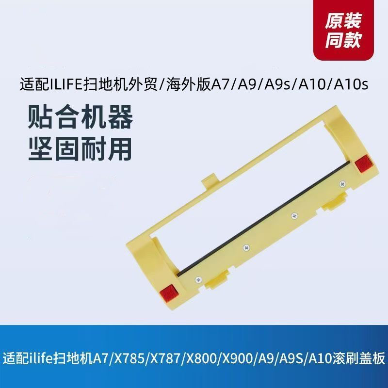 Thích hợp cho phụ kiện Robot quét ilife Phiên bản ngoại thương / nước ngoài A7 / A9 / A9S / A10 / A1