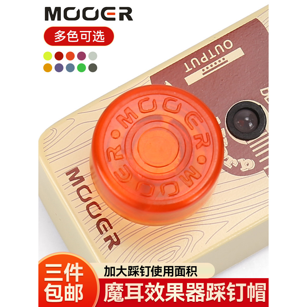 MOOER Magic Ear Candy Effect Device Nail Cap Electric Guitar Single Piece Foot Cap Foot Nail Cover P