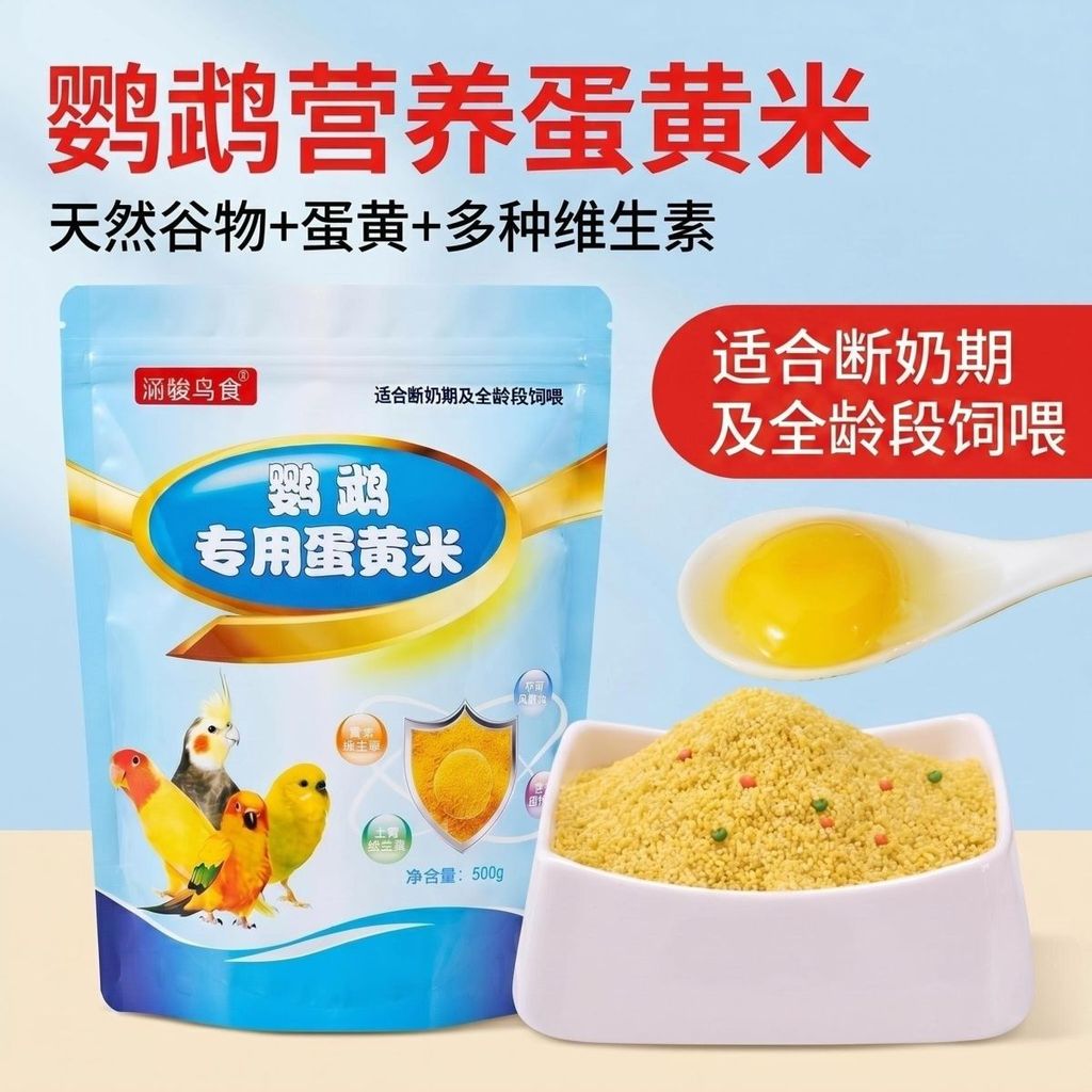 Hanjun Vẹt Chu Kỳ cai sữa Trứng chuyên dụng Xiaomi Thức ăn cho chim non Hạt không vỏ Lòng đỏ trứng T
