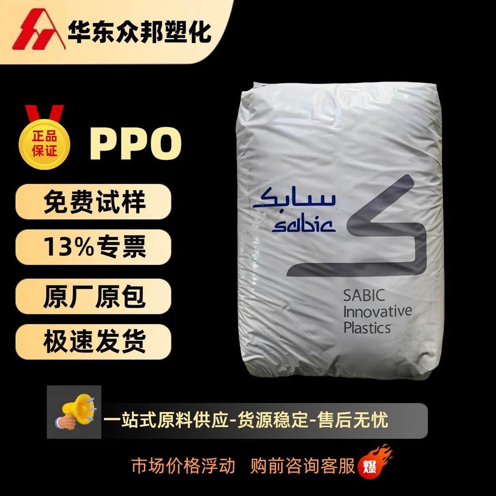 PPO Sabre Basic N300X SE1X-701 Chịu được thời tiết tốt Kích thước Ổn định Trường ô tô Hạt nhựa