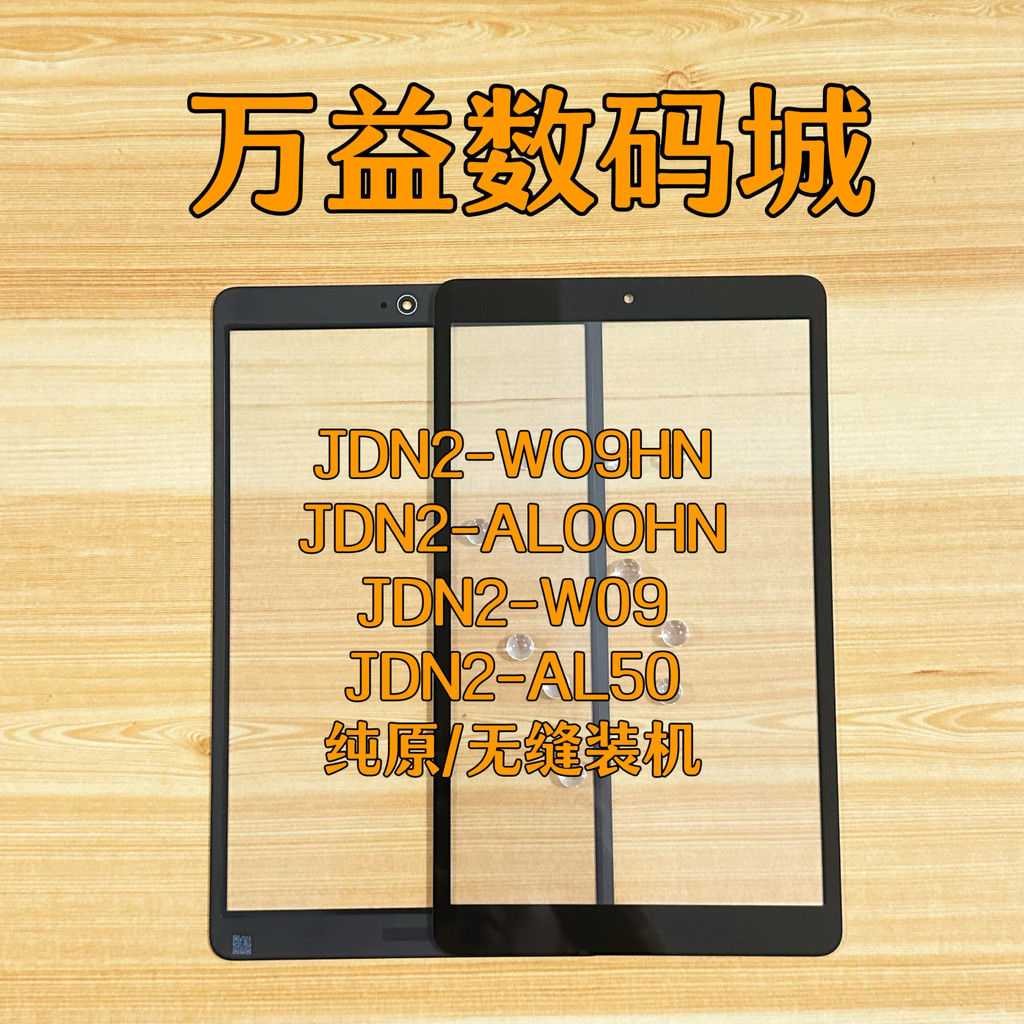 Thích hợp cho máy tính bảng M5 Youth Edition Cover Plate JDN2-W09HN AL00HN AL50 Màn hình bên ngoài M