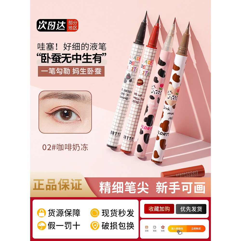 FLORTTE FLORTTE Bút kẻ mắt dạng lỏng Nằm Silkworm Bút 04 Bút keo Trắng Lâu trôi Chống thấm nước khôn