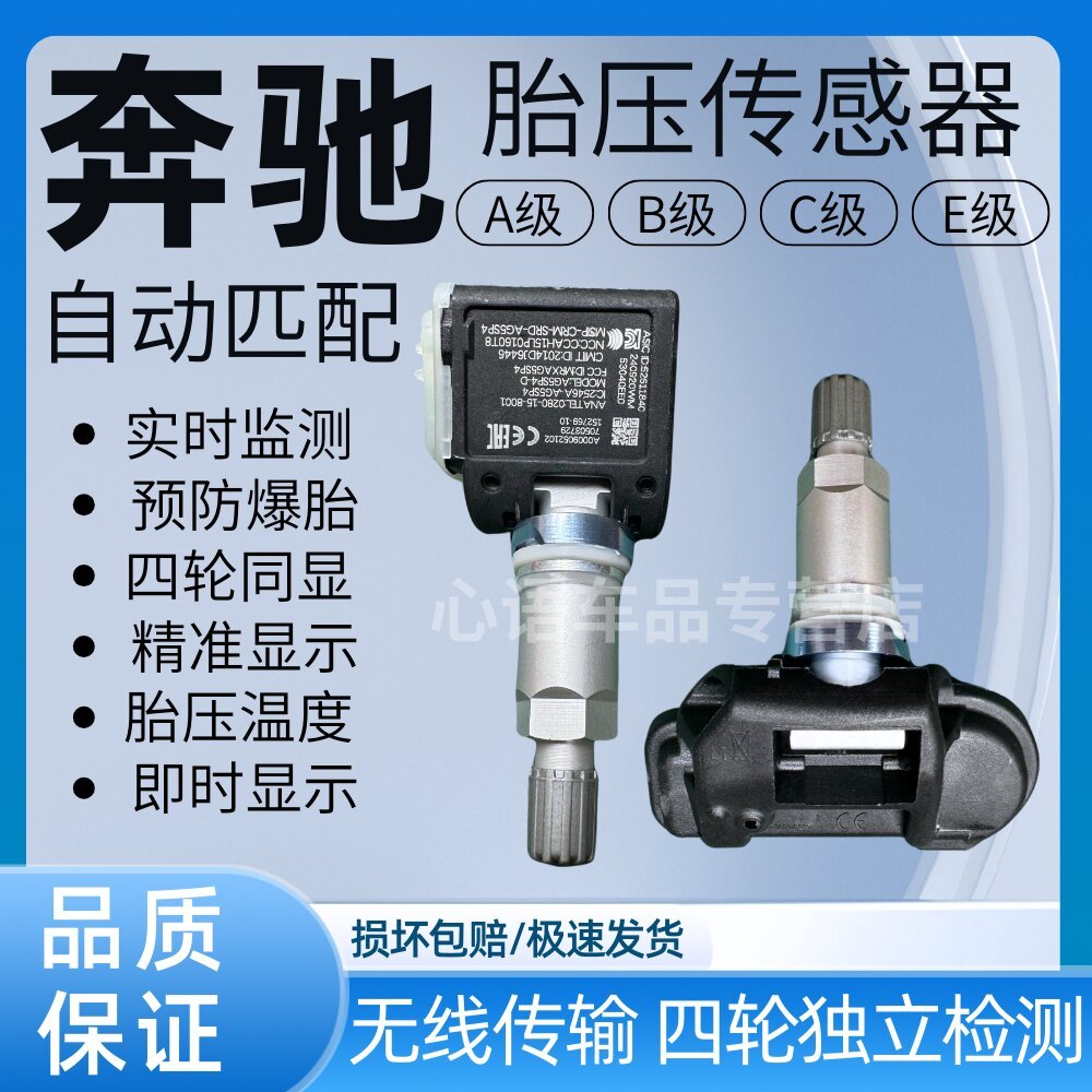 [Huixuan] Thích hợp cho cảm biến áp suất lốp Mercedes-Benz e300 Mercedes-Benz A-Class B-Class C-Clas