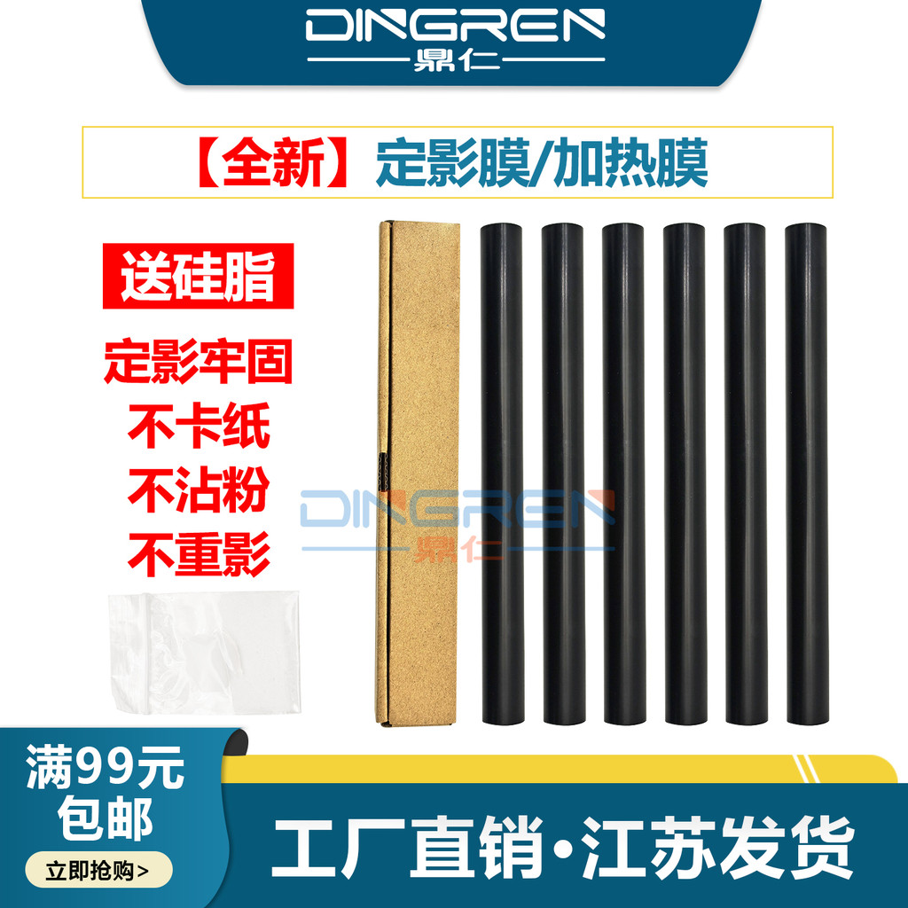 Thích hợp cho Fuji Schle P205b Phim bóng cố định M205b M205f P255 P255dw M255df M255 P105b M105b P15