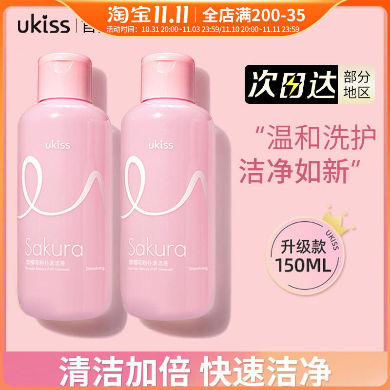 UKISS UKISS UKISS Puff Cleaner Scrub Liquid Makeup Brush Beauty Tool Cleaner Dung tích lớn Phong các