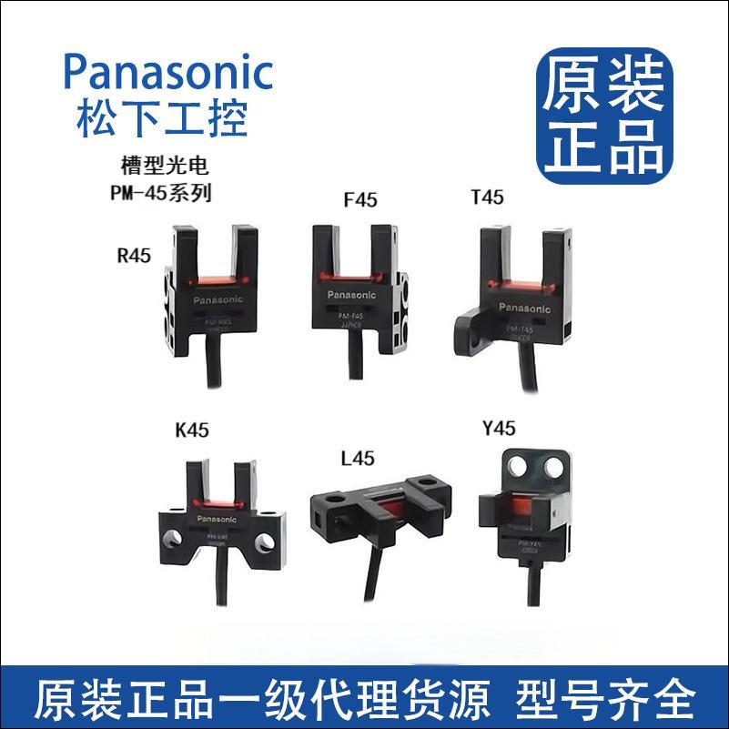 Công tắc loại khe cắm quang điện tử giới hạn mô-đun Panasonic hoàn toàn mới PM-T45 / L45 / K45 / Y45