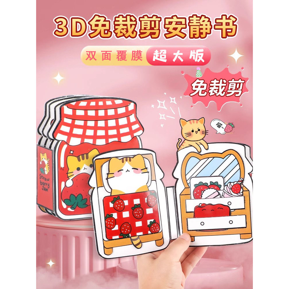Strawberry Jam Cat Quiet Book Tailor-Free Girl Toy diy Material Handmade Hamster Breeder20260829
