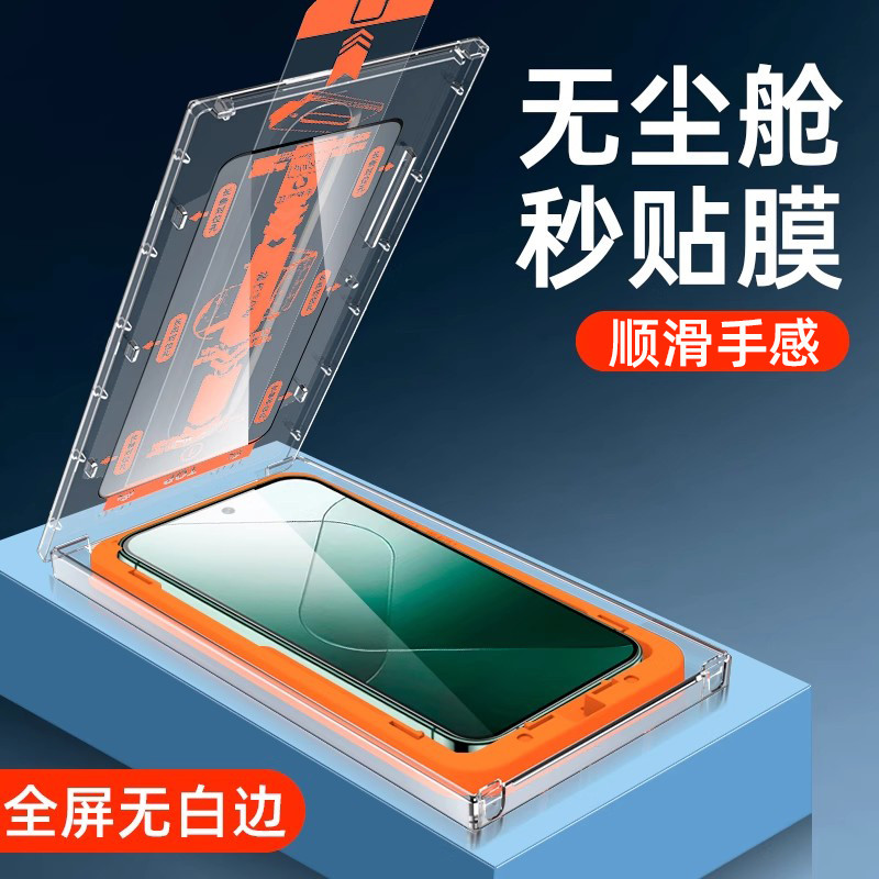 Thích hợp cho Xiaomi 14 Kho không bụi Giây Phim cường lực dính xiaomi13 Phim điện thoại di động Xiao