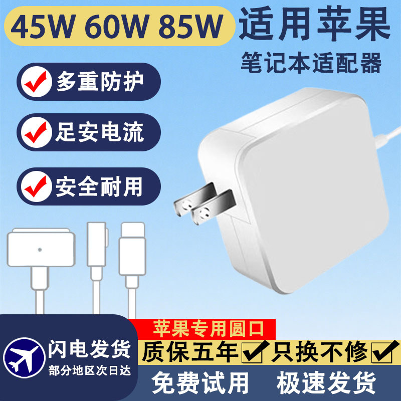 Thích hợp cho Bộ sạc máy tính xách tay Apple A1237 A1340 MC506 MC505 Bộ chuyển đổi nguồn