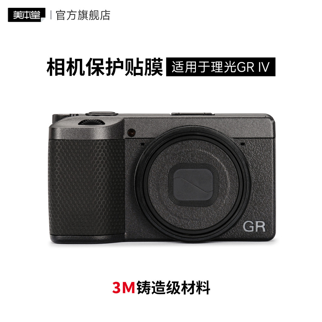 Meibentang Thích Hợp Cho Máy Ảnh RICOH GR4 Phim Bảo Vệ Da Mờ Họa Tiết Đen RICOH GR4 IV Body Sticker 