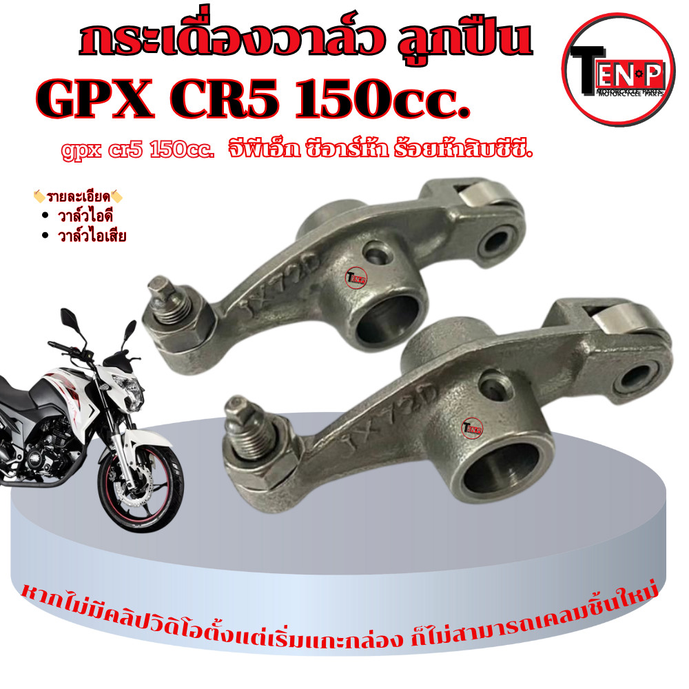 Van Rocker gpx cr5 150cc. Ống xả Cr Five 150cc. Loại vòng bi cr5 150cc