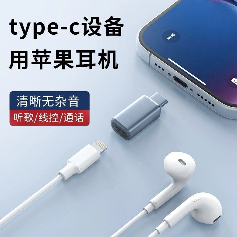 Thích hợp cho bộ chuyển đổi tai nghe chiếu sáng typec sang Apple iPhone15pro Điện thoại di động 16ma