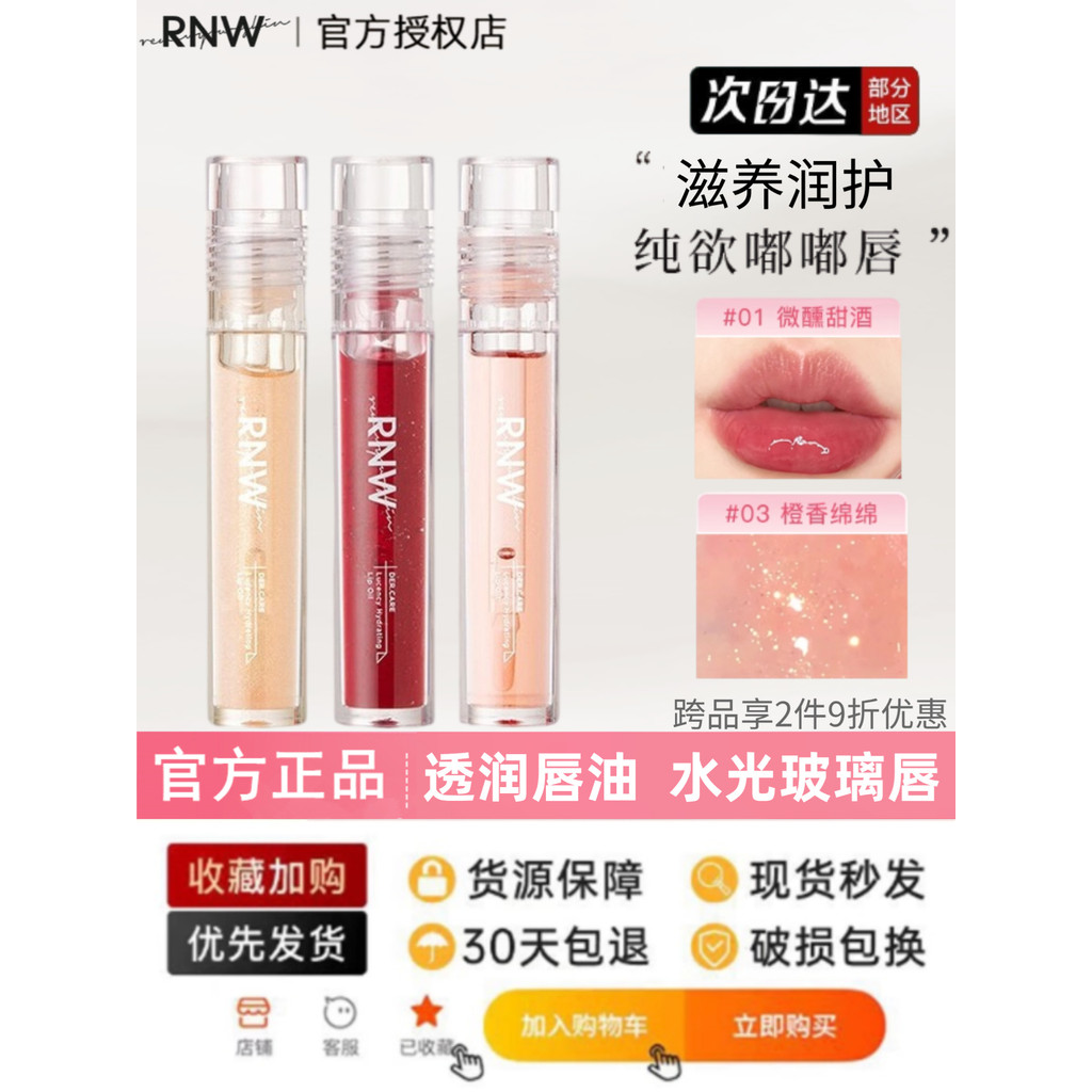 R RNW Son Môi Dầu Môi Nữ Dưỡng Ẩm Tạo Hình Mặt nạ Phai Màu Môi Đường Thủy Tinh Son Bóng Trong Suốt N