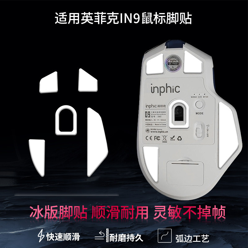Thích Hợp Cho Infick IN9 Miếng Dán Chân Chuột In9 Miếng Dán Chân dr01 Miếng Lót Chân Chuột a9 Miếng 
