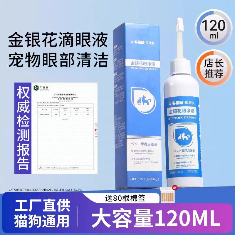 Pet Cat Tears Cleaning Eye Drops Dog Cat Eye Shit Hot Eye Wash Liquid Honeysuckle Cleaning Eye Liqui