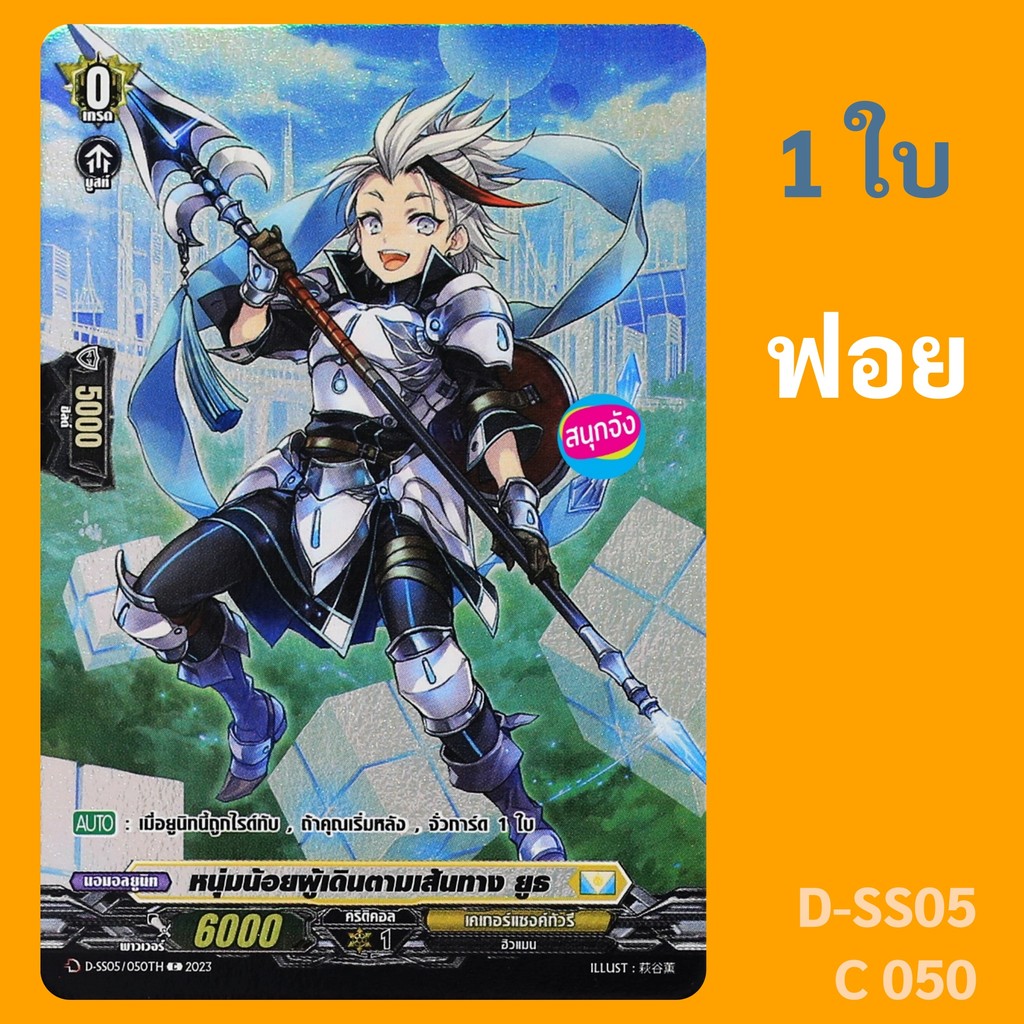 Vanguard Young Man Who Follows The Route Youth Nation Katersang Touri Foil Art D-SS05 / C50