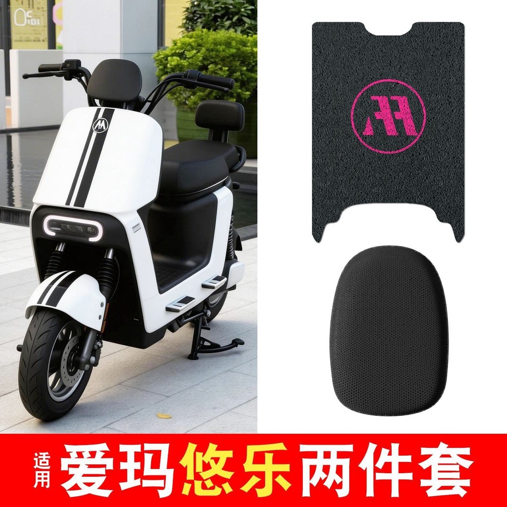 Thích Hợp Cho Emma Youle Phiên Bản Thời Trang Đệm Xe Điện Đệm Chân Ghế Bao Bọc Pin Xe Đệm Chân Nữ