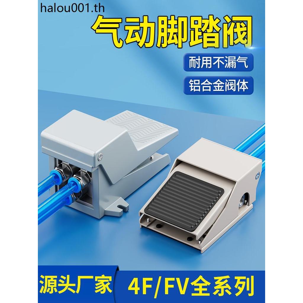Van chân khí nén 4F210-08L Công tắc bước chân FV420 Van xi lanh thông gió Van đảo chiều FV320