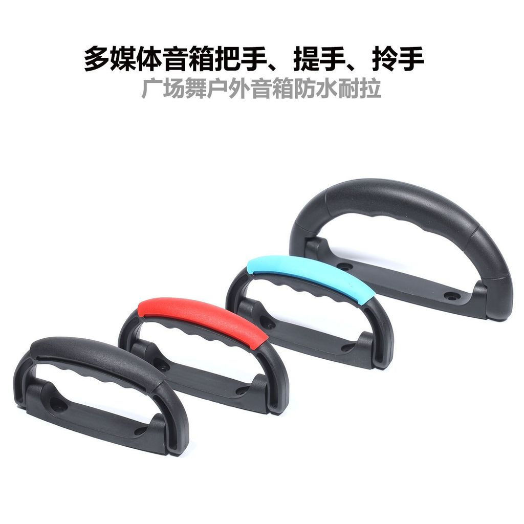 Handle12y Portable plastic handle dual subwoofer wear-resistant new color speaker handle speaker acc