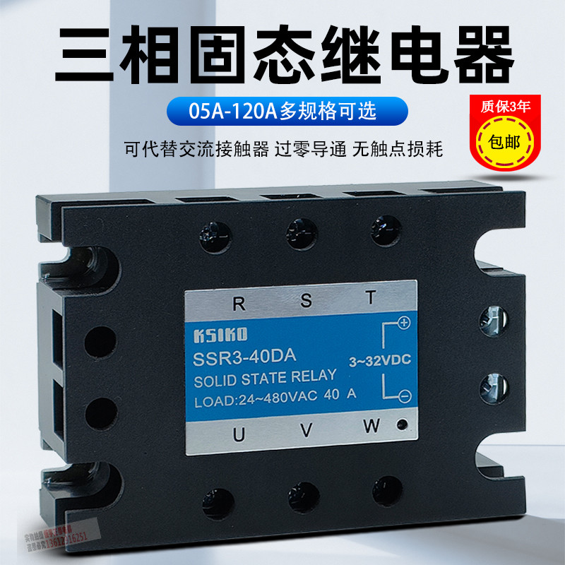 SSR3-40DA Rơle trạng thái rắn ba pha 25DA DC Điều khiển AC 10AA Điều khiển AC AC AC 60DA80DA