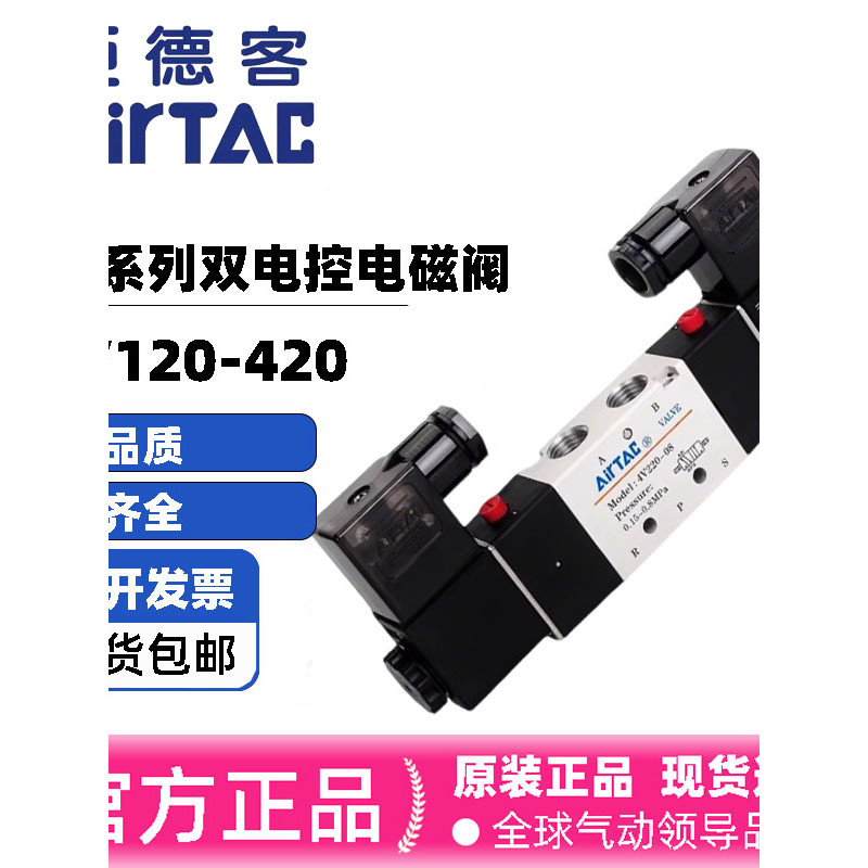 Van điện từ Yadeke 4V220-08 Điều khiển điện tử kép Van điện từ hai đầu 4V120-06 4V320