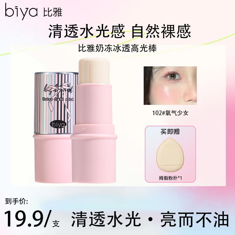 Rò Rỉ Chọn Biya Biya Lưng Ẩm Retro Ice Trong Suốt Dụng Cụ Tiện Dụng Nước Dạ Quang Da Highlighter Làm