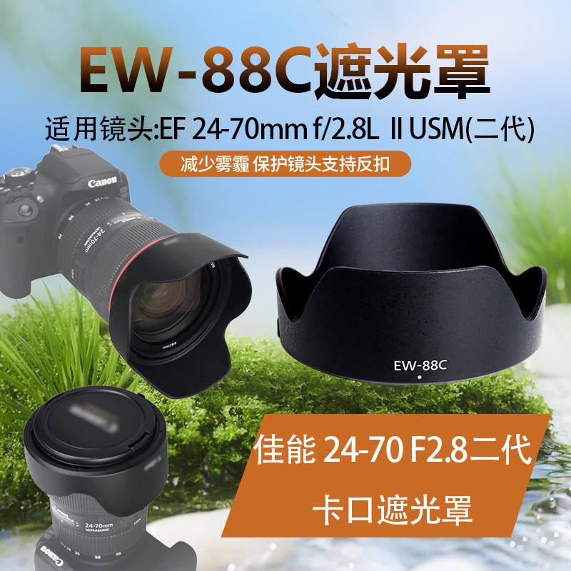 Thích hợp cho Canon 24-70 F2.8 II Hood 5D3 6D 1DX SLR EF Thế hệ thứ hai 82mm Thay thế EW-88C