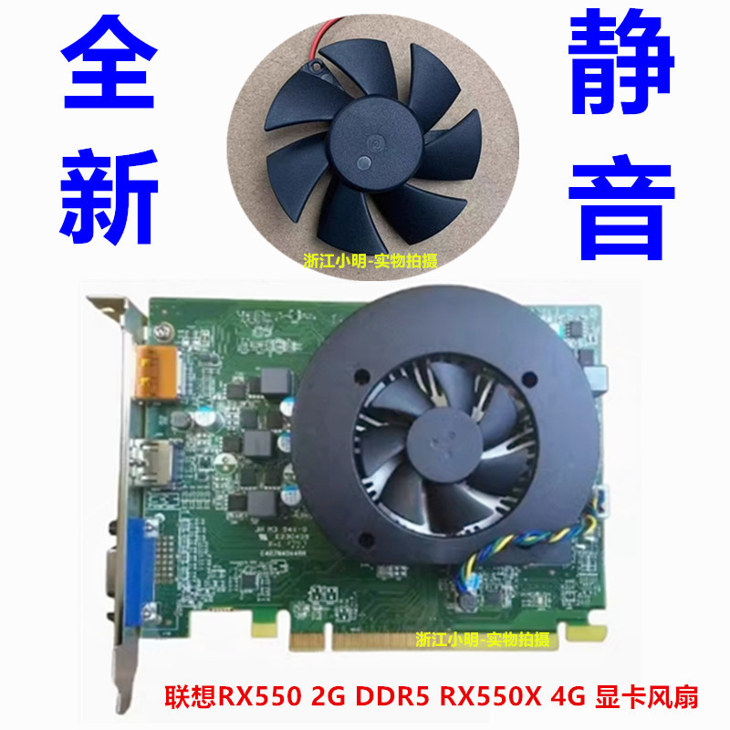 Hàng sẵn có [Phụ kiện làm mát] Quạt Card đồ họa máy tính để bàn Lenovo chính hãng RX550 2G RX550X 4G
