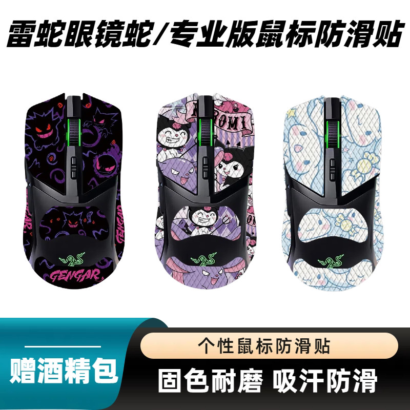 Phổ Biến Thích Hợp Cho Chuột Razer Cobra Miếng Dán Phiên Bản Cobra Pro Chuột Chống Trơn Trượt Miếng 