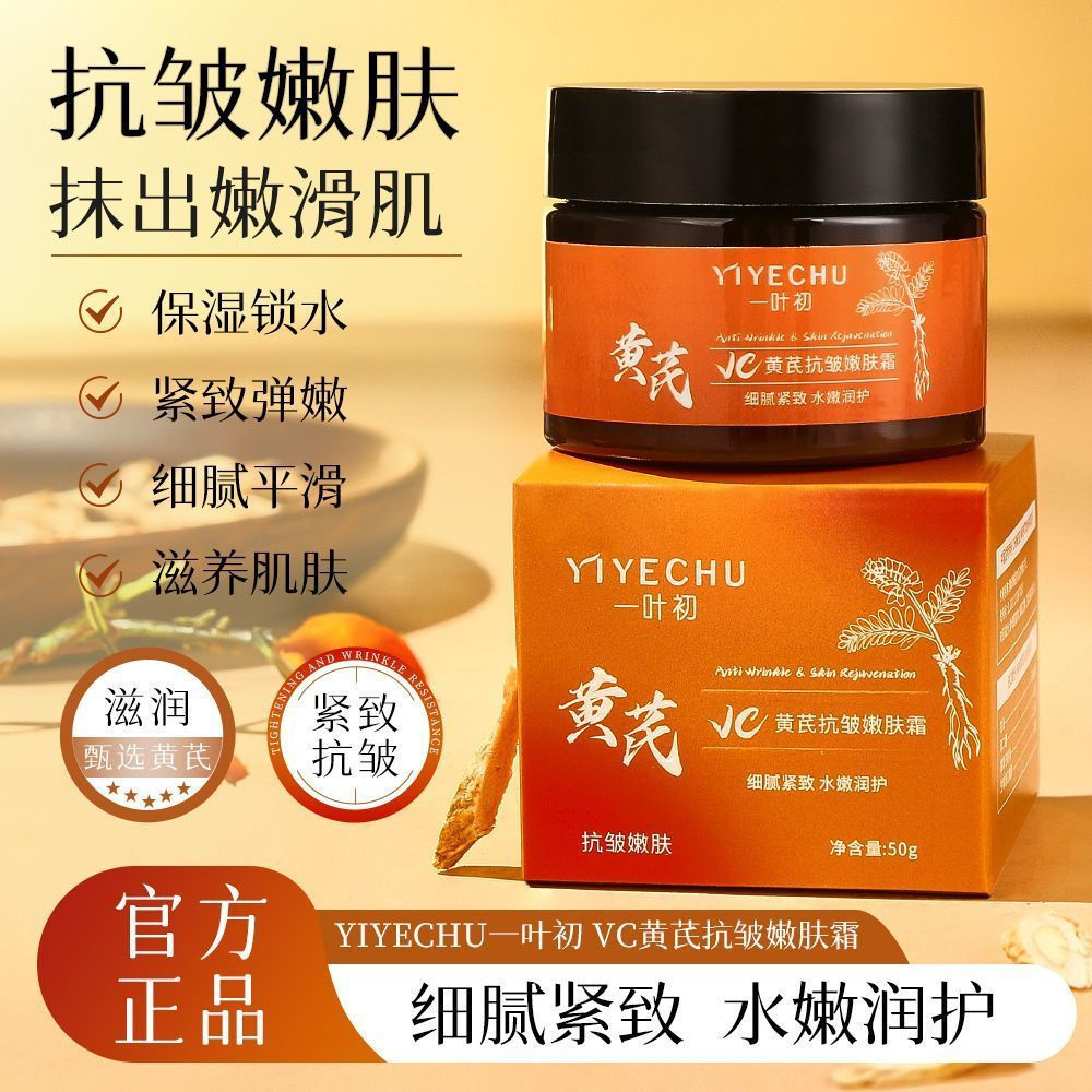 New Product#A First Leaf VC Astragalus skin rejuvenation cream moisturizes and nourishes the skin12Y